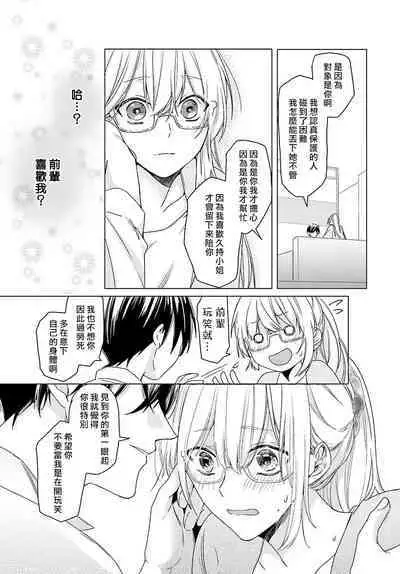 Kono Shachiku OL ga Mononoke ni Aisareru no wa Riyuu ga Aru | 这只社畜OL被妖怪偏爱是事出有因 1-6