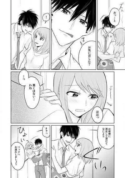 Kuwaete Aeide Kawaiijan 〜 Dōki no Sugo Teku ni Nando mo Toroiki! 1-5