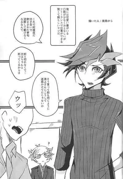 (Ore no Turn 7)) [Neji-shiki warutsu (Yadoli Yura, Tatewa Ryō, Momokawa kaiko)] Himitsu no hōkago - RyōYū AV dan'yū paro gōdō-shi - (Yu-Gi-Oh! VRAINS)