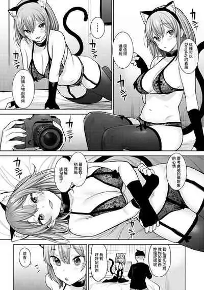 [Azuse] SotsuAl Cameraman to shite Ichinenkan Joshikou no Event e Doukou Suru Koto ni Natta Hanashi Ch. 1-12 [Chinese] [裸單騎漢化]