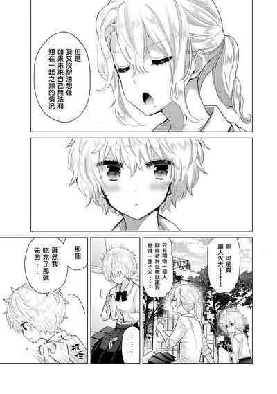 Noraneko Shoujo to no Kurashikata | 與野貓少女一起生活的方法 Ch. 22-38