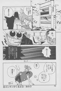 [Kotoyoshi Yumisuke] Gontan ga Kuru yo