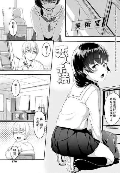 [Aoi Tiduru] Ijiwaru Connect | 壞心眼的肉體接觸 [Chinese]