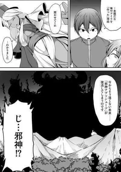 Cheat Skill "Shihai" Otsukatte Isekai Harem! 1-15