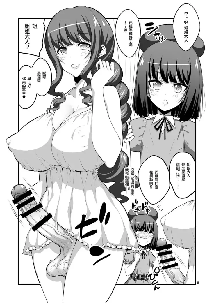 Futanari Onee-san x Otokonoko Gyaku Anal SEX Mesu Ochi Kanojo