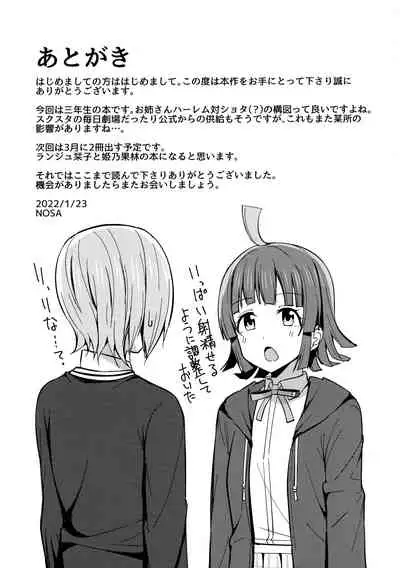 (Bokura no Love Live! 32) [Enokoro Kurage (NOSA)] TOY DOLL (Love Live! Nijigasaki High School Idol Club)