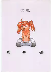 (C70) [Ganso Sonoda Ya (Various)] Yawaraka Megaton Punch 7