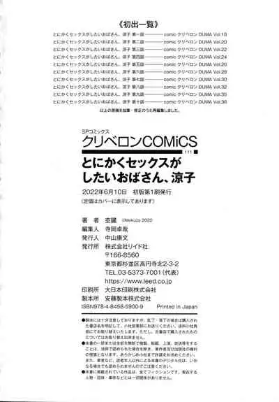 [Mokuzou] Tonikaku SEX ga Shitai Obaa-san, Ryouko