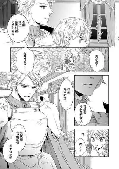 Dakareta Akuyaku Reijou wa, Gekihen Ouji no Dekiai Route ni Totsunyuuchuu!? | 被深拥的反派千金进入反套路王子的强宠攻略线!? 1-18