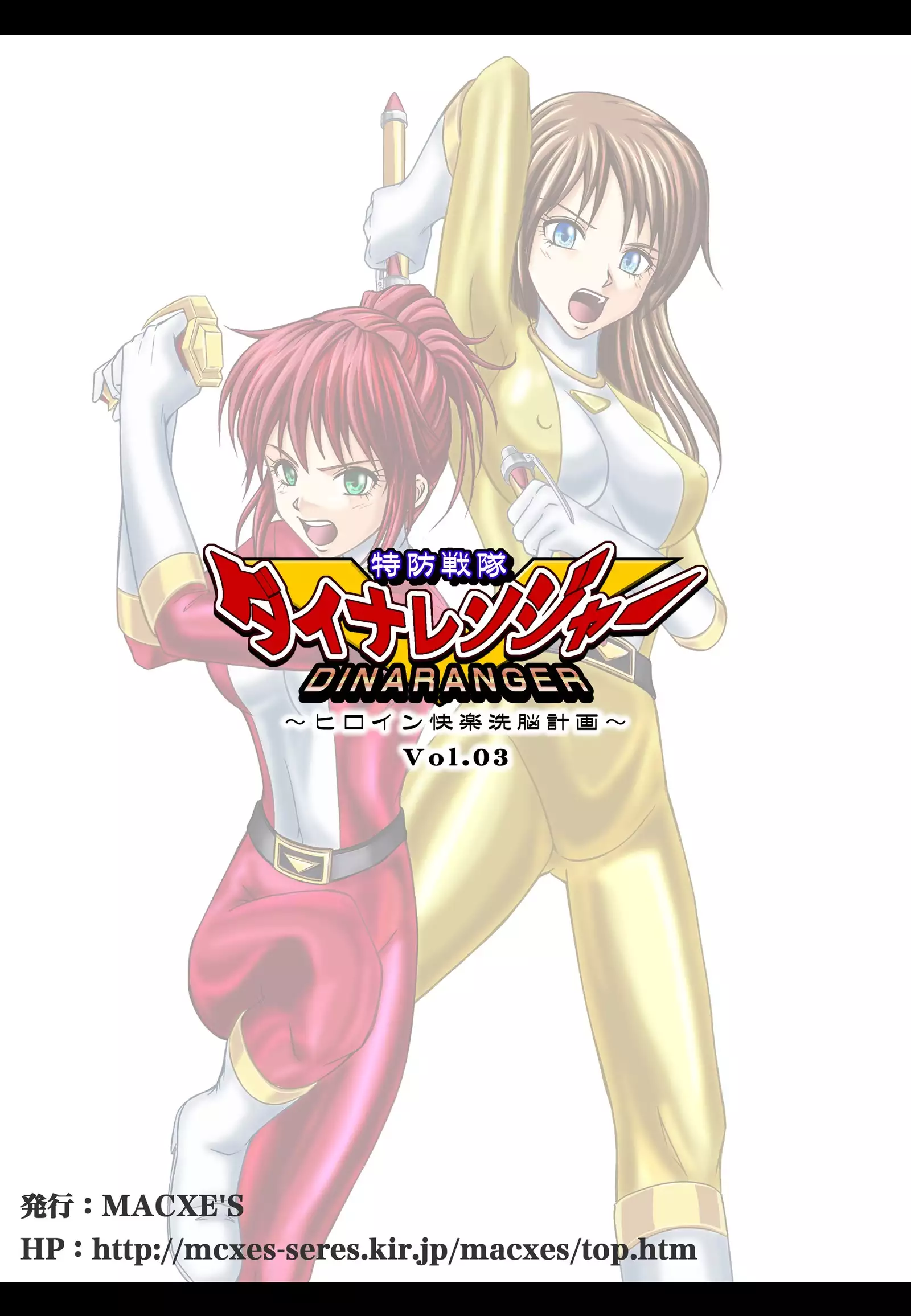 Tokubousentai Dinaranger ~Heroine Kairaku Sennou Keikaku~ Vol. 03