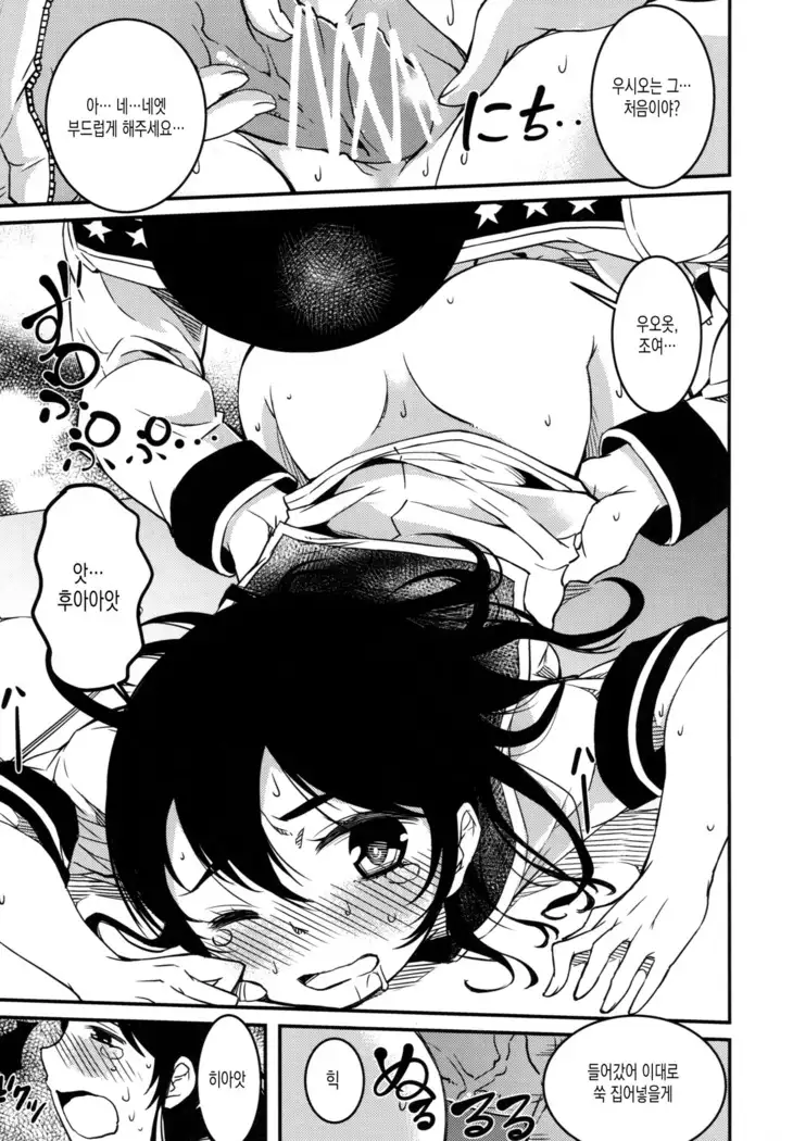 Ushio no Natsuyasumi