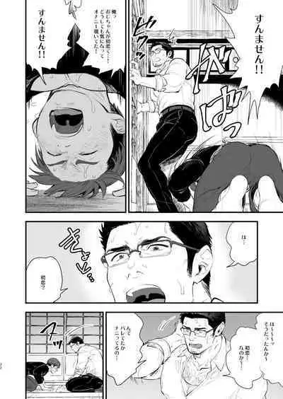 Hatsukoi no Oji-chan ga...!