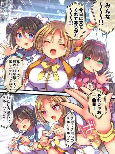 Aidorumaneejyamesu Ochi ～ Raibaru ni Genjitsu Kaihen Sarete Ecchi Daisuki Aidoru ni Natta ore ～