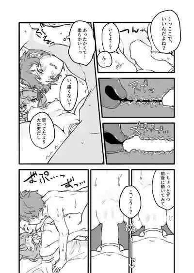 [27:30 (ichuka)] Kore, Nani ka Shitteru? (Granblue Fantasy) [Digital]