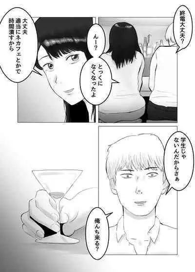 Netorase, Gokentou kudasai