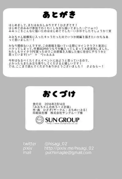 Mimi-chan no Mero x2 Keikaku