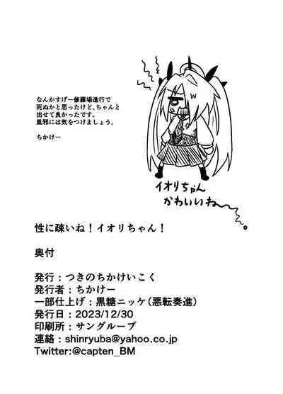 Sei ni Soine! Iori-chan!