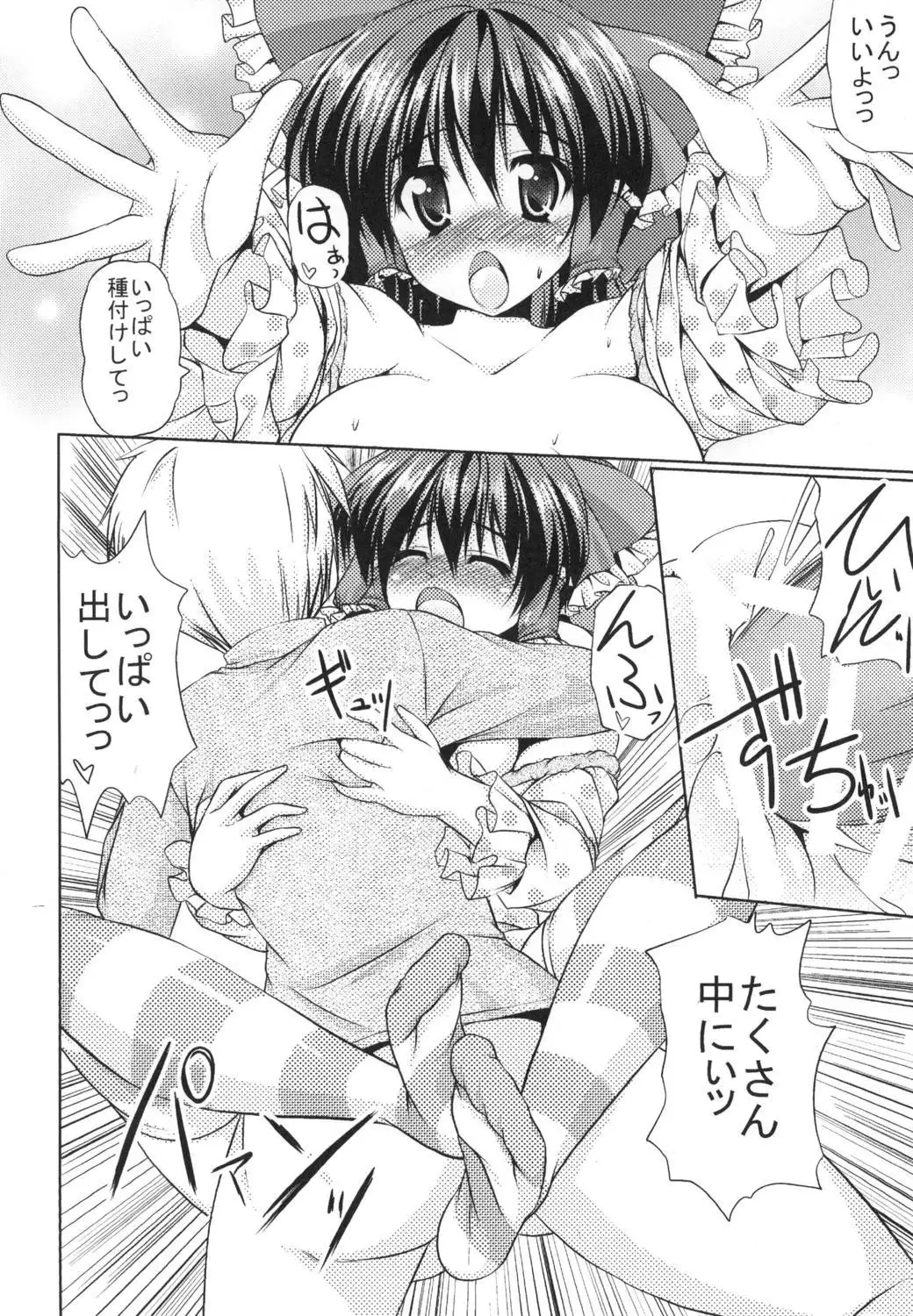 Reimu-san to Ichaicha Suru!