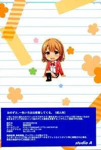 (COMIC1☆10) [studio A (Inanaki Shiki)] Onozuto, Isshiki Iroha wa Micchaku Shitekuru. (Yahari Ore no Seishun Love Come wa Machigatteiru.)