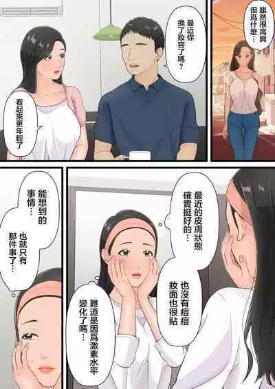 Matomo na Hahaoya ga Musuko no Chinpo ni Ochiru made | 直到一本正經的母親沉迷於兒子的肉棒