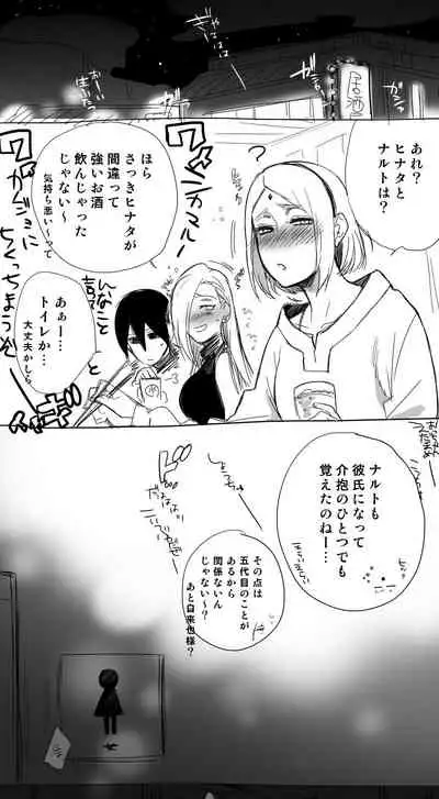 [a 3103 hut (Satomi)] Drunk Sex (Naruto) [Digital]