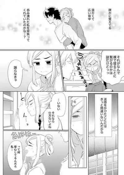 エロ紳士の極上テク～その性感帯、オレが育ててあげる【完全版】