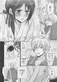 [Fujii Aya] Otoko Miko