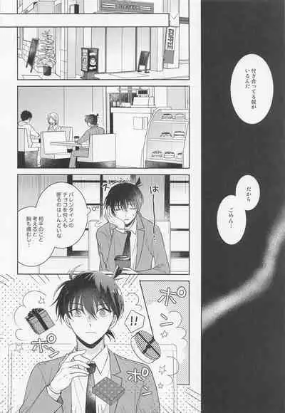 (Give Me Love My Bunny! 3) [ALCO (Hazuki Yui)] Melancholic Chocolatier (Detective Conan)