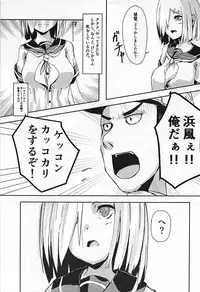 (C93) [Ura Yubeshi FACTORY (Tebaki)] Hamakaze to Teitoku (Kantai Collection -KanColle-)