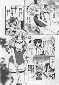 [Kusaka Shiroi] Megu ♥ miruku Vol.03