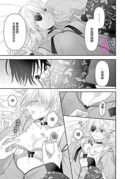 [ sugaya tiyo] itto osananazimi ha gaman deki na i- kyuuketu ni sasoi in saku you ga aru nante ki i te nai！～01-05｜专情的青梅竹马没法忍耐~我没听说过吸血會有催淫效果！~01-05话[中文] [橄榄汉化组]