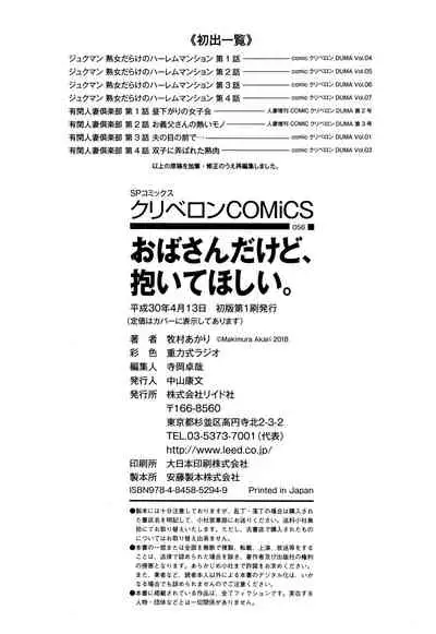 [Makimura Akari] Oba-san dakedo, Daite Hoshii. [Chinese] [911的个人汉化]