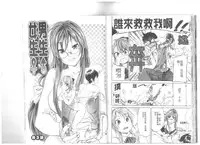 [Onda Chiro] Maigo no Bokura no H ni Tsuite [Chinese]