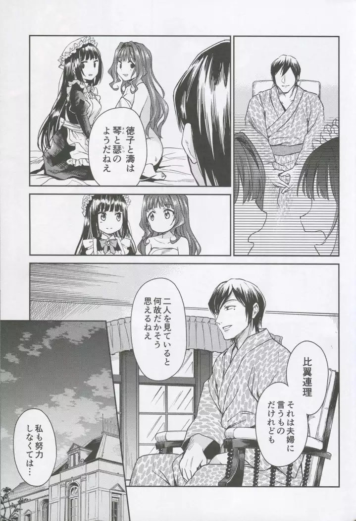 Haruhira Hakushaku-ke no Jijou Shichi ~Meiji Kouki Hen Ge~