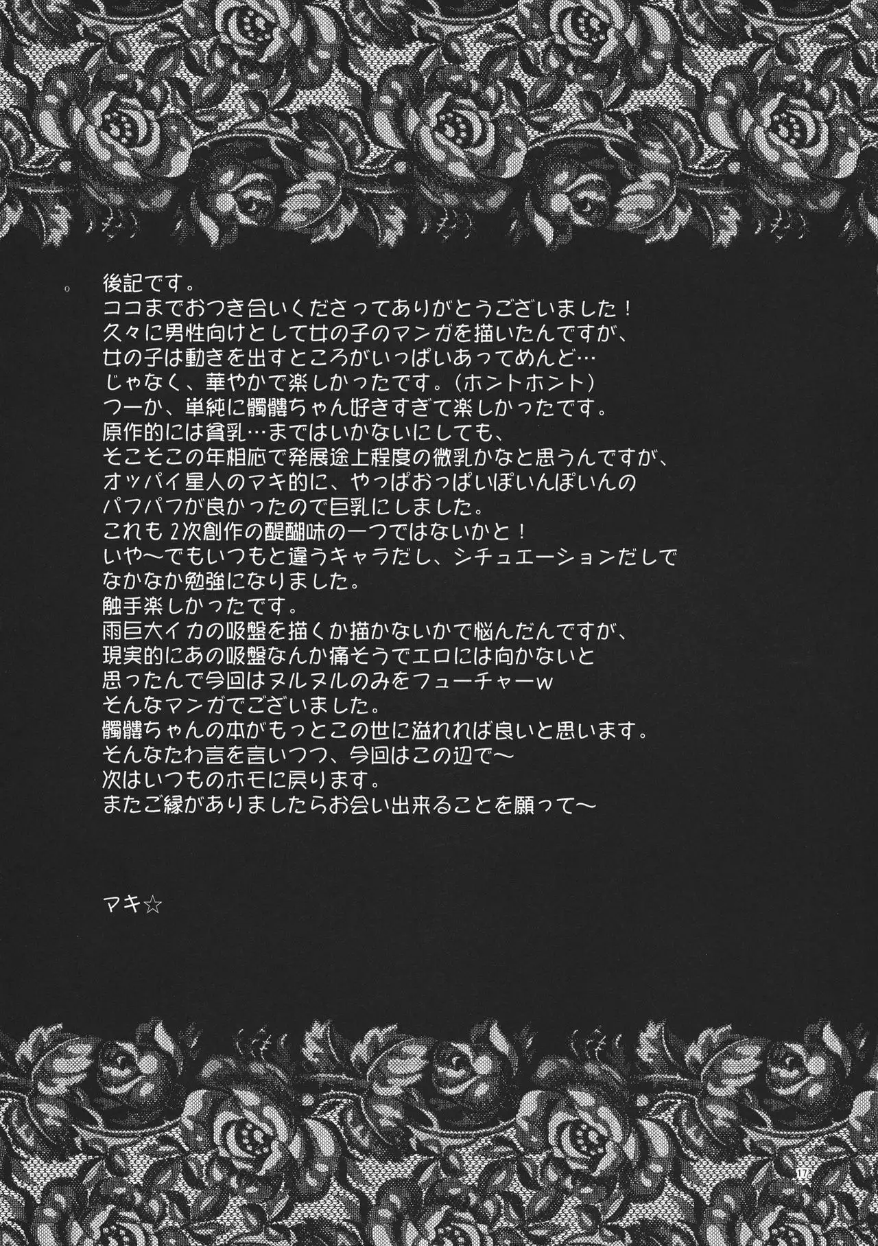 Dokuro ha Ore no Yome!