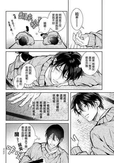 [Ozaki Kaho] Noisy Roommate ~Ie Nashi ni Natta node Ikemen to Kaiitsuki Bukken de Doukyo Hajimemashita~ | 我的怨种室友 Ch. 1-8 [Chinese] [苍蓝神烦汉化组x冒险者公会] [Digital]