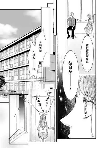 両性花~交わる運命の番(つがい)~ 第1-9話