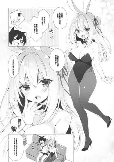 Bunny Rabimea to Ichaicha Suru Hon