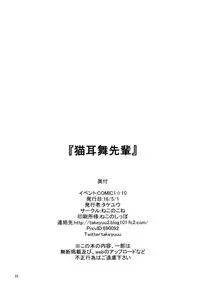 (COMIC1☆10) [Nekonokone (Takeyuu)] Nekomimi Mai Senpai (Musaigen no Phantom World) [English] {doujins.com}