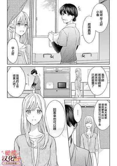 [te de i・yu ki]wakadanna sa ma to hatsukoi yobai～shou ka re ta to no atsu i yubisaki ～1~5|少东家和初恋结婚～焦急的人 炙热的指尖1~5[Chinese] [橄榄汉化组]