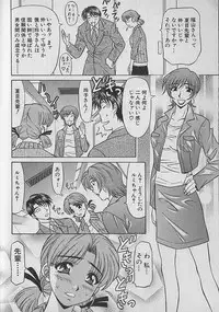 [Ozaki Akira] Caster Natsume Reiko no Yuuwaku Vol. 1