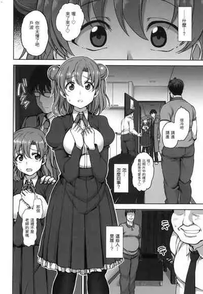 Yumemiru Otome | 痴夢少女