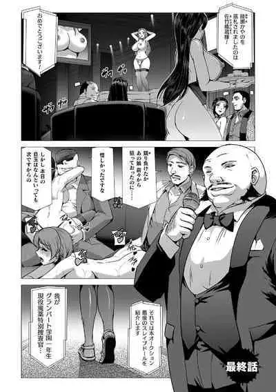 Torawareta Bishoujo Sousakan Kamishiro Sakura THE COMIC Final Chapter