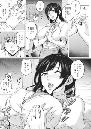 Mama tte Yonde ~Amayakashi Seikyouiku~