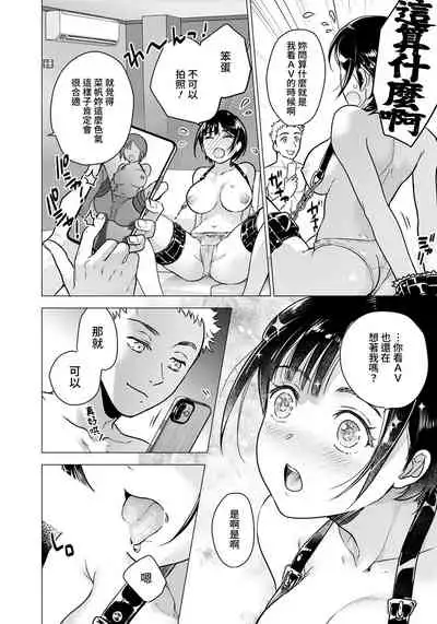 Kanojo wa Erokute Tsurare Yasui