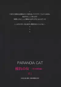 (C83) [PARANOIA CAT (Fujiwara Shunichi)] Akogare no Onna -Kurokawa Tomoe Hen- #1 [3rd Edition 2013-04-05]