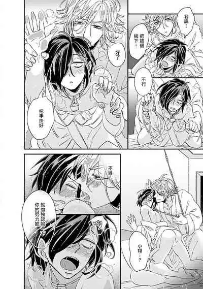 [Tsurusawa Tsutako] Niizuma-kun to Arao-kun Okawari | 新妻君与新夫君 再来一份 Ch. 1-5 [Chinese] [冒险者公会]