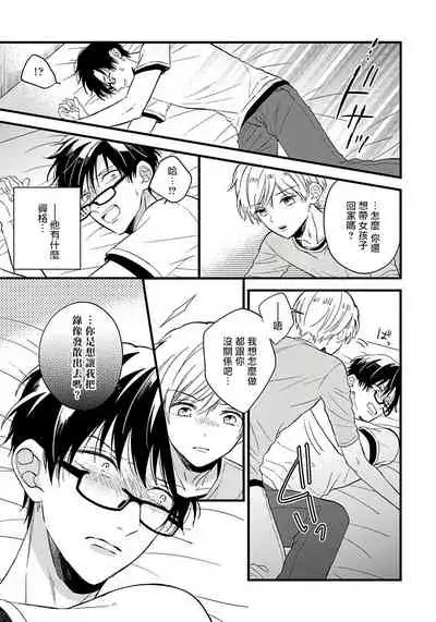 [Tonda Moko] Boku no Kawaii Dohtei-kun | 我可爱的童贞君 Ch. 1-5 [Chinese] [拾荒者汉化组] [Digital]