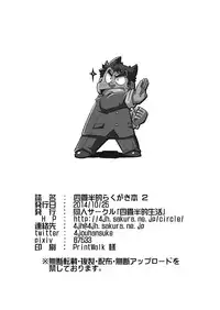 [4jouhanteki Seikatsu (4jouhansuke, Hikagen, BomBom)] 4jouhanteki Rakugaki Bon 2 [Digital]