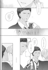 (Shadow Trickster 3) [Crybaby (Tsubame)] Me ga Kuramu Hodo no Ai o, Kimi ni. (Kuroko no Basuke)